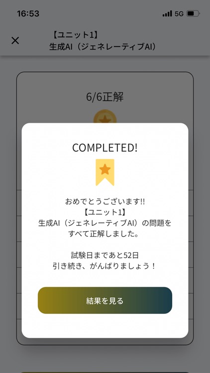 生成AIパスポート試験対策アプリ screenshot-4