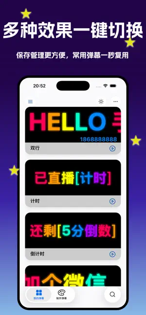 手持弹幕-LED滚动字幕屏 screenshot 1
