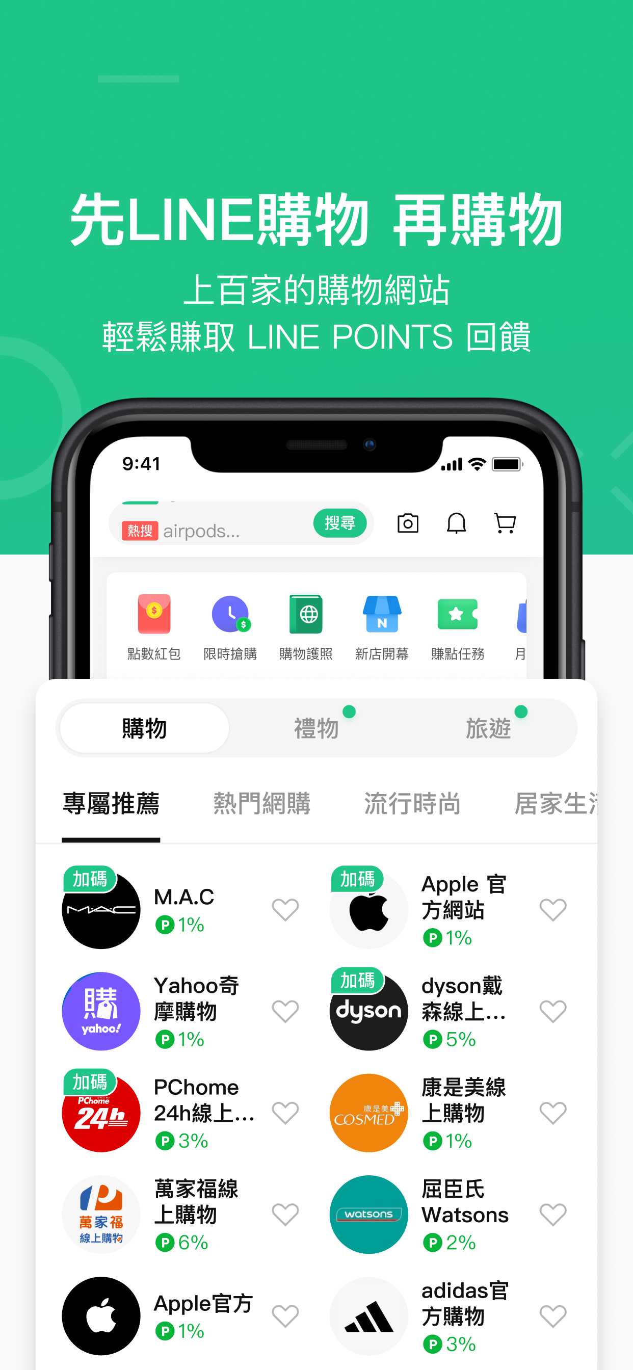 LINE購物 screenshot 2