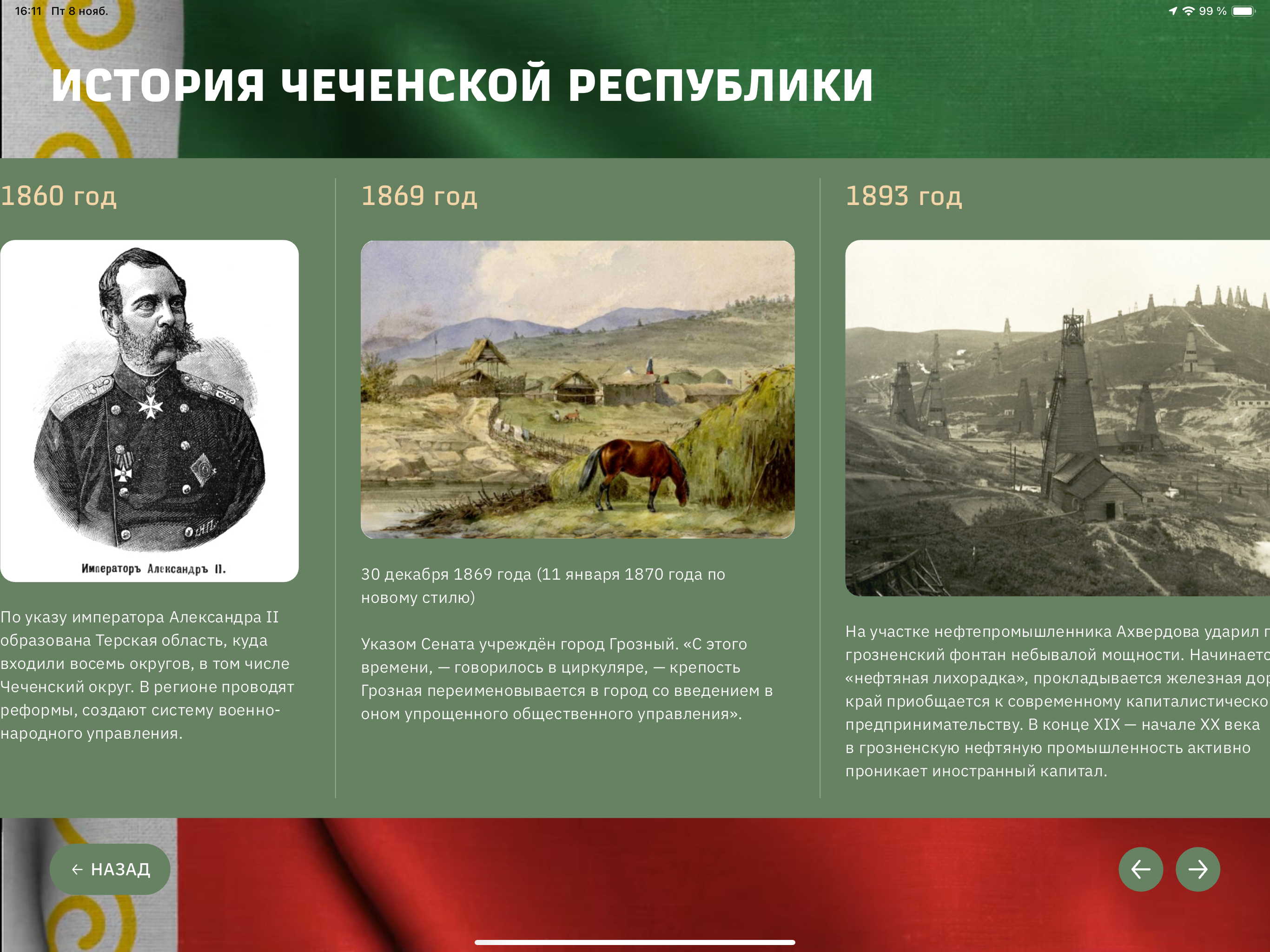Гид по Чеченской републике