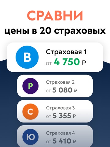 ОСАГО: выбери дешевле c bip.ru iPad screenshot 2
