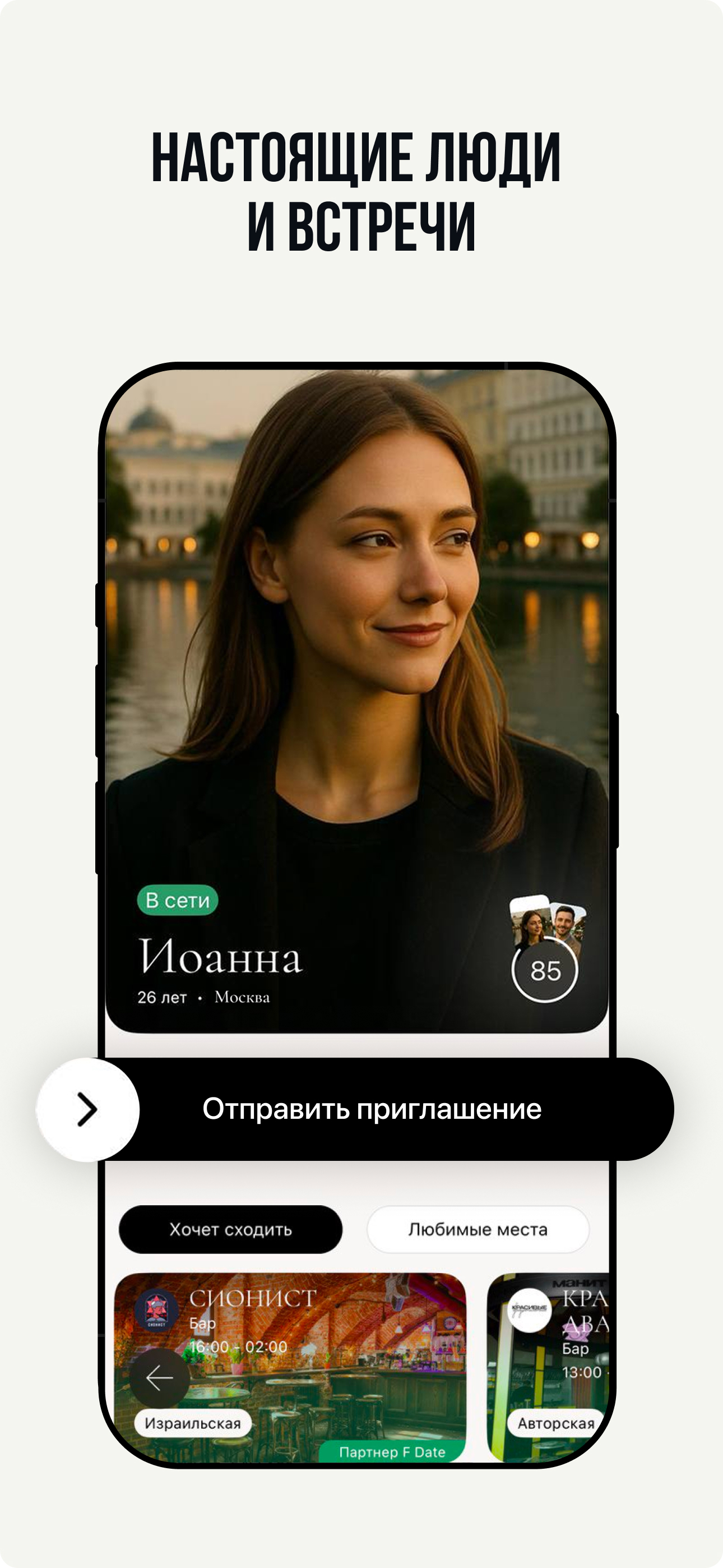 Знакомства онлайн F Date&eat screenshot 2