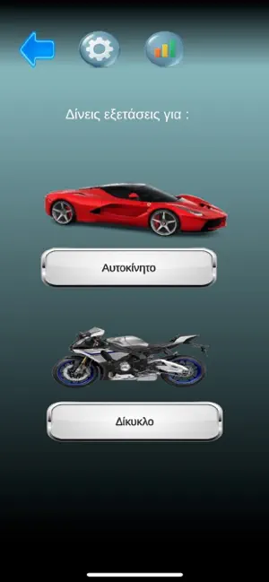 Τεστ Σήματα 2025 screenshot 1