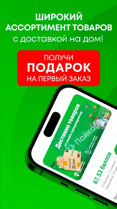 Paykar iPhone screenshot 1 - Shopping app
