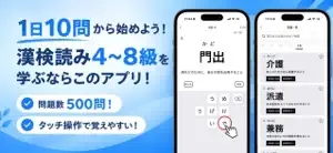 漢字検定4級〜8級｜読み問題トレーニング screenshot 1