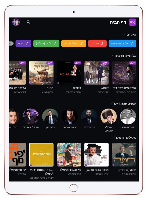 Screenshot #5 pour Zing JewishMusic Streaming App