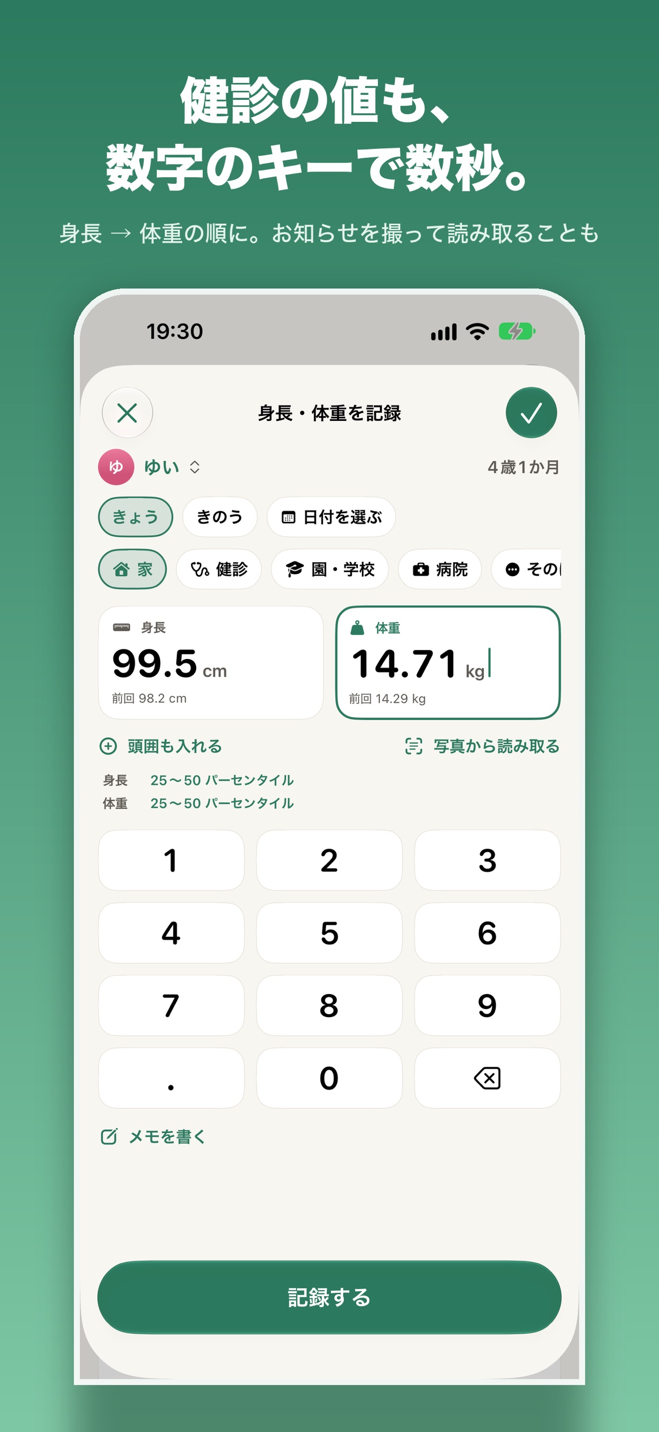 Screenshot 2 of せいちょう曲線 - 子どもの身長・体重グラフ