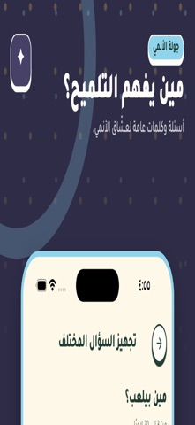 لا تنكشف: لعبة جماعية screenshot 4