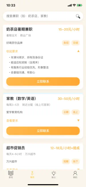 趣兼职吧 screenshot 2