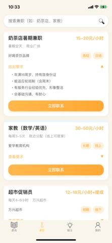 趣兼职吧 screenshot