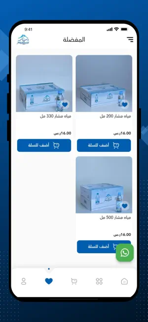 مياه مشار screenshot 2
