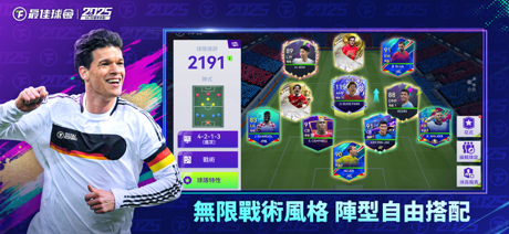 最佳球會-25/26球季 screenshot 4