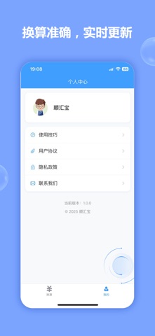 顺汇宝 screenshot
