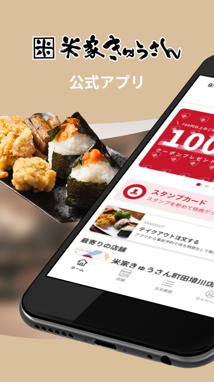 米家きゅうさん