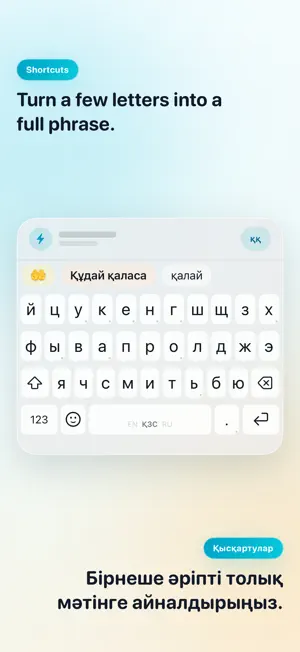 KazKey — Kazakh Keyboard screenshot 4