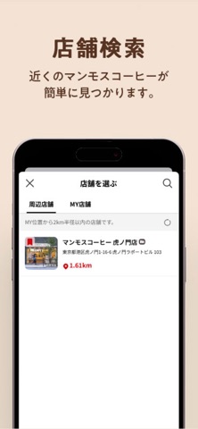 マンモスオーダー iPhone screenshot 2