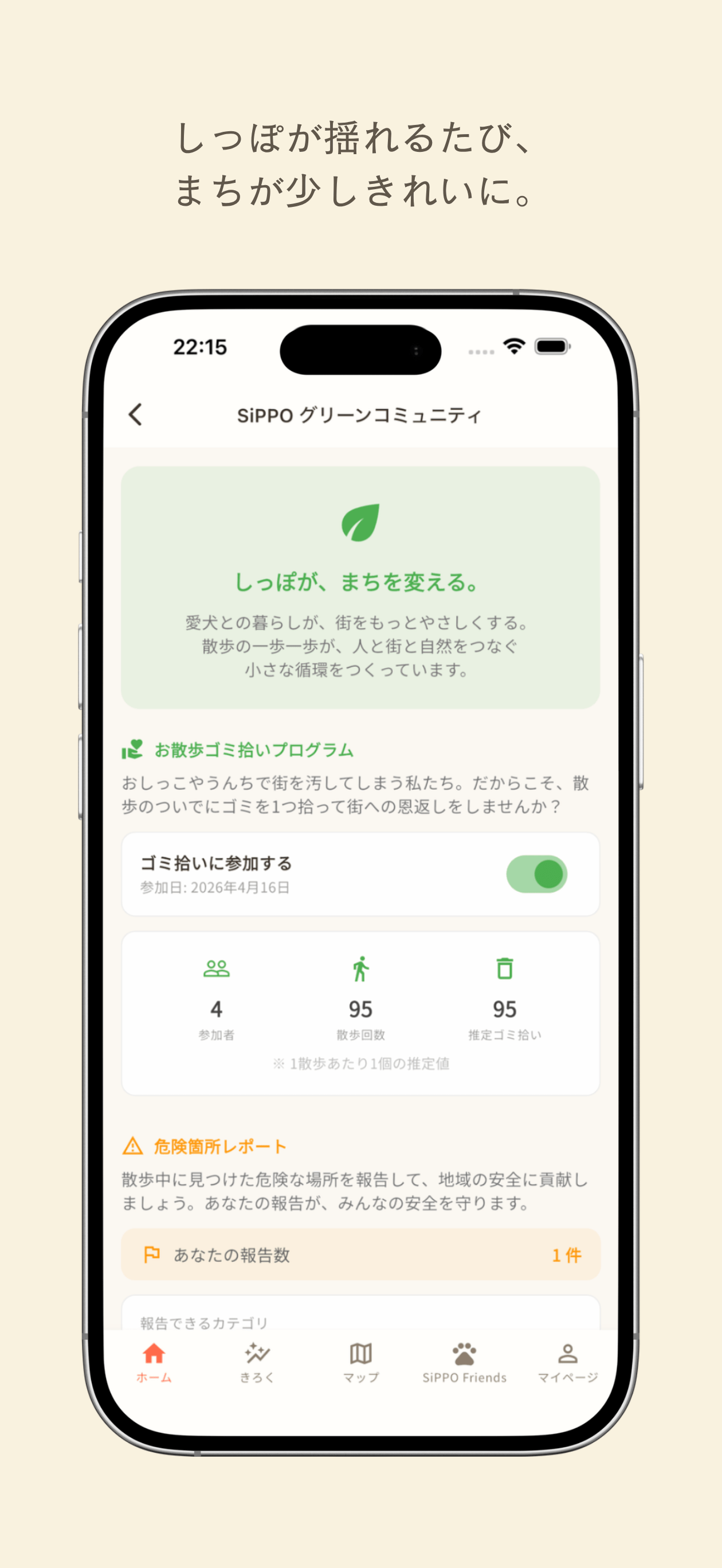 SiPPO Friends - 犬の散歩＆健康管理 screenshot 5