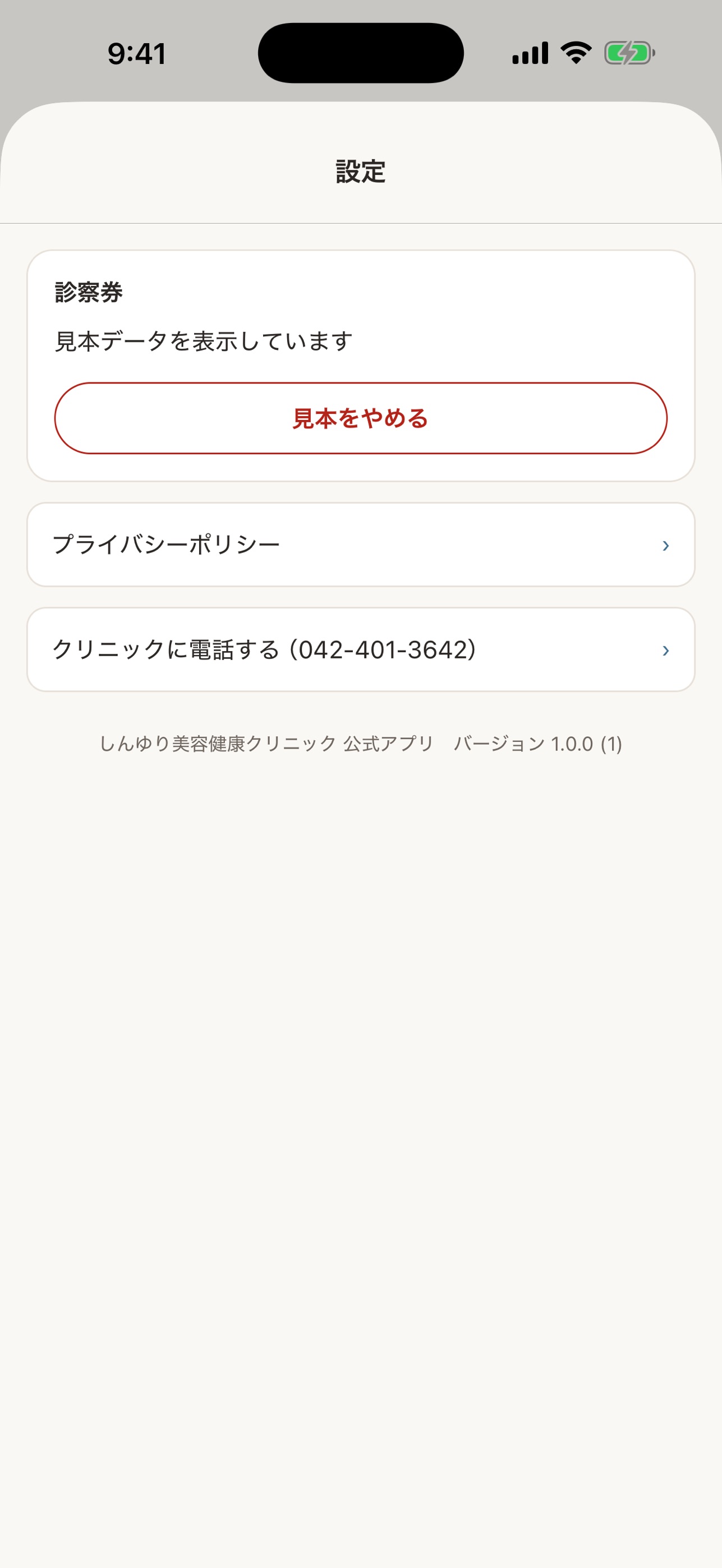 Screenshot 4 of しんゆり美容健康クリニック