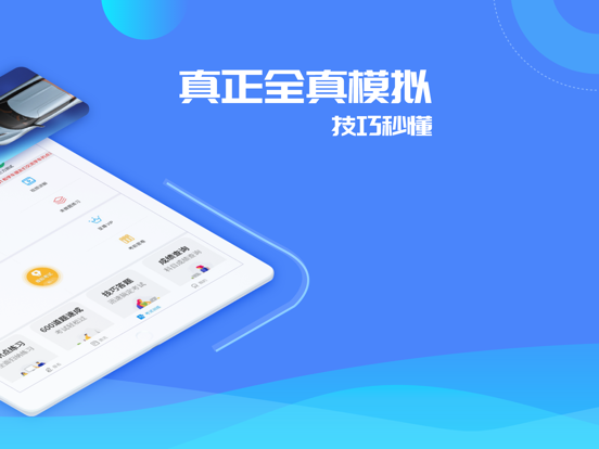 Screenshot #5 pour 驾考精灵