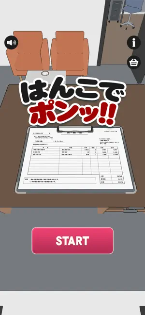はんこでポン！！ screenshot 1