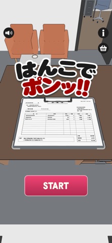 はんこでポン！！ screenshot