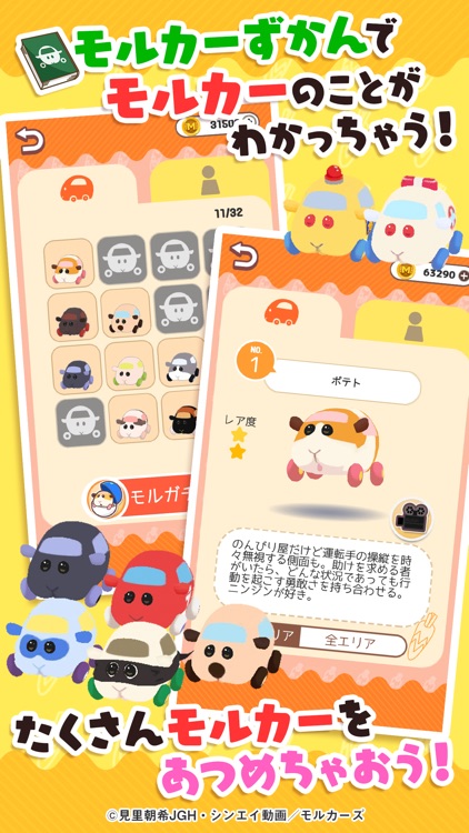 PUI PUI モルカー もぐもぐパーキング