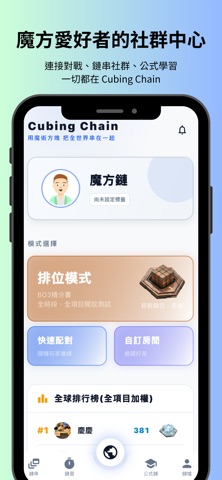 Cubing Chain - Cube & Battle Screenshot 4 of 10