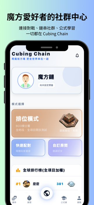 Cubing Chain - Cube & Battle Screenshot 4 of 10