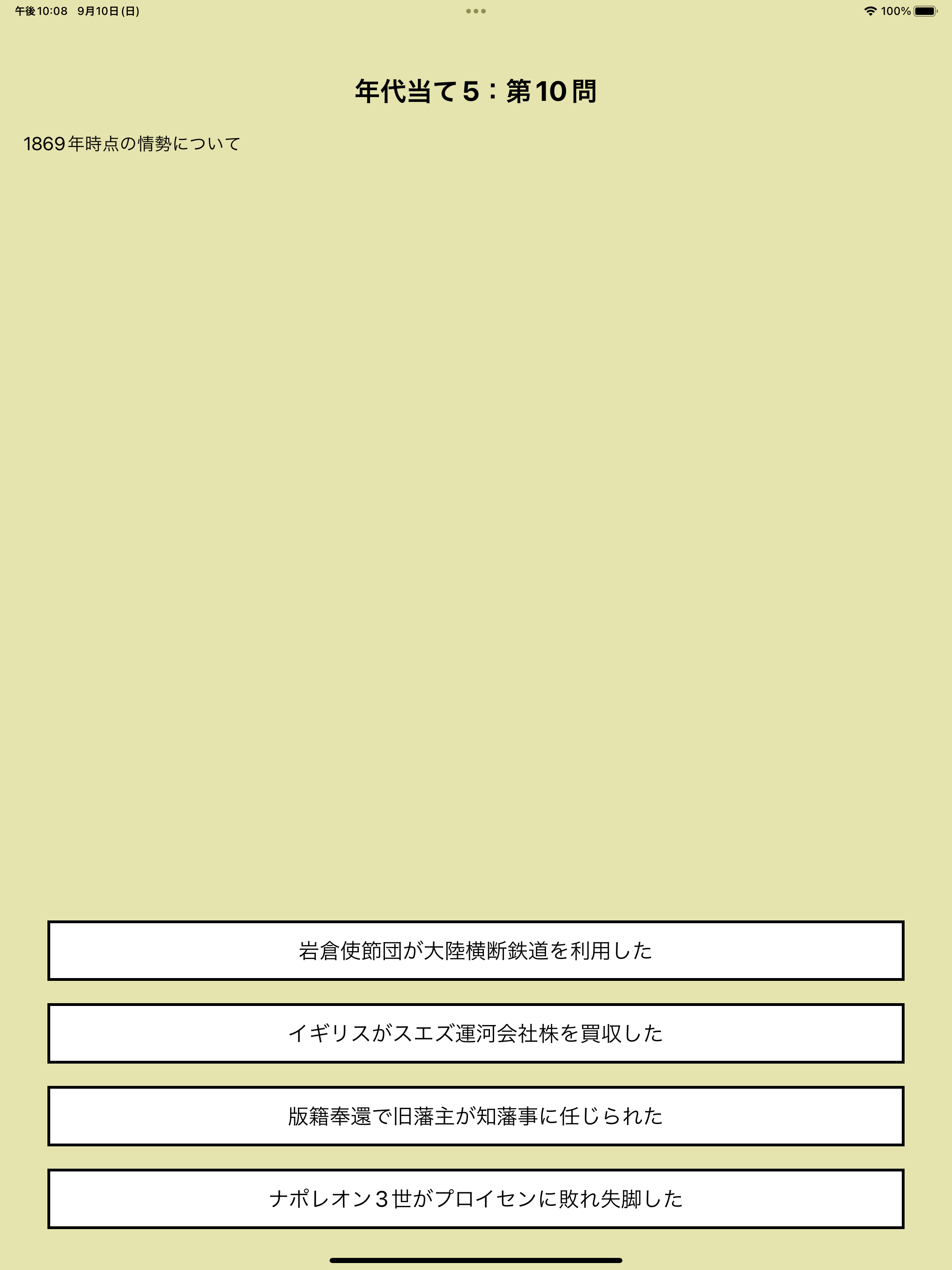 バラバラ出題！歴史総合全範囲問題集
