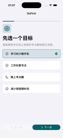 DoFirst screenshot