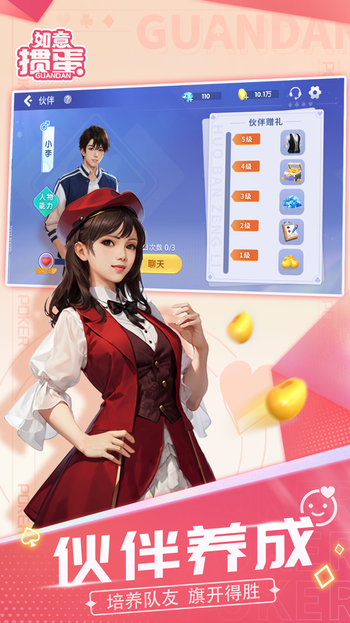 掼蛋-如意掼蛋单机欢乐版惯蛋