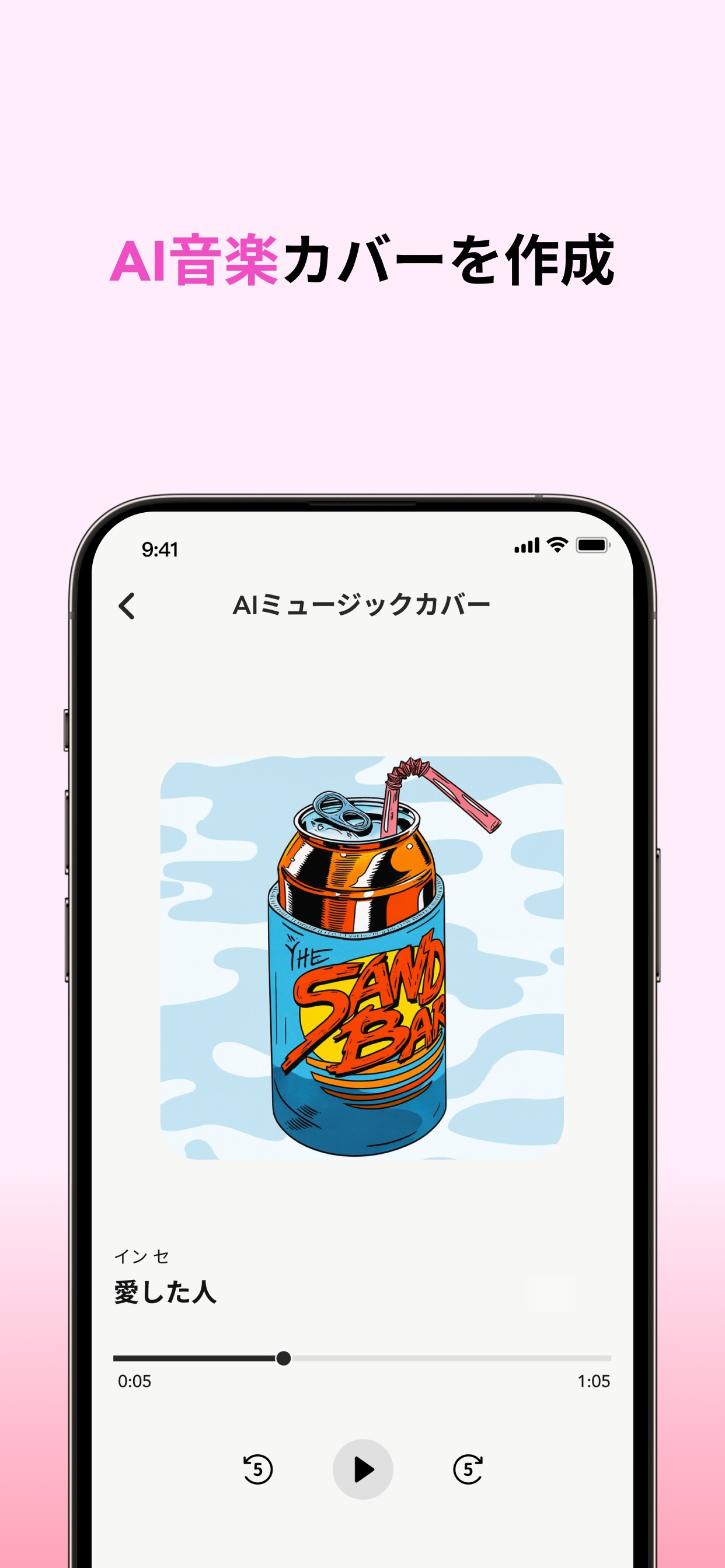 AI音楽カバーを作成 AIミュージックカバー 愛した人