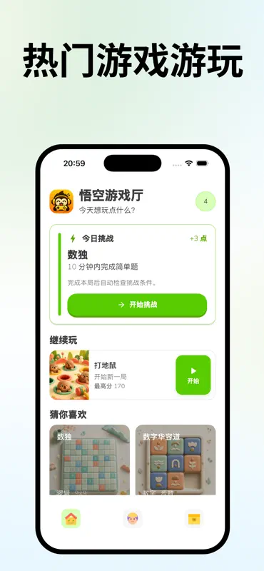 悟空游戏厅-悟饭经典版模拟器 screenshot 3 of 6