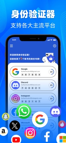 身份验证器-Authenticator验证器&短信分类拦截 screenshot