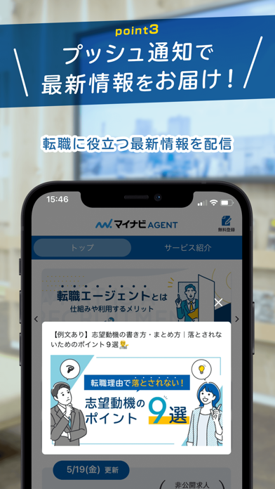 転職と求人ならマイナビエージェント 就職・転職エージェントのおすすめ画像6