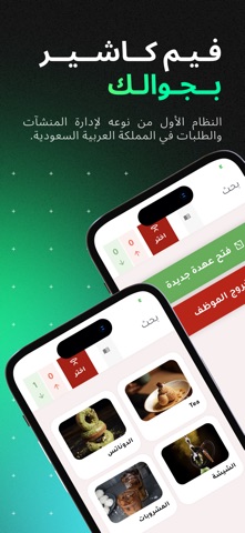 FeYum Cashier Screenshot 1 of 6