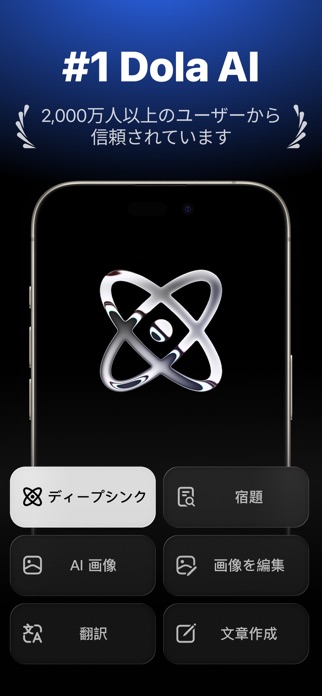 Dola：スマートなAIアシスタント スクリーンショット1