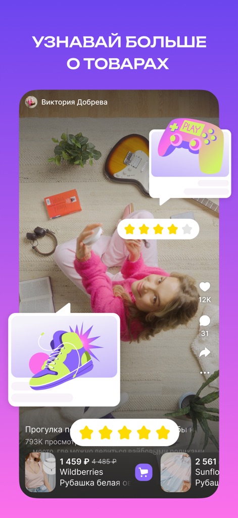 Wibes: видео, блоги, шопинг - Nutzer können detaillierte Produktbewertungen einsehen und interaktive Infografiken erkunden, um fundierte Kaufentscheidungen zu treffen.