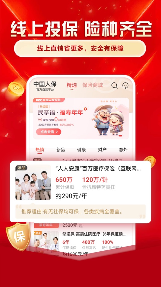 #5. 中国人保-客户必备一站式保险服务 (iOS) 由: PICC Information Technology Company Limited