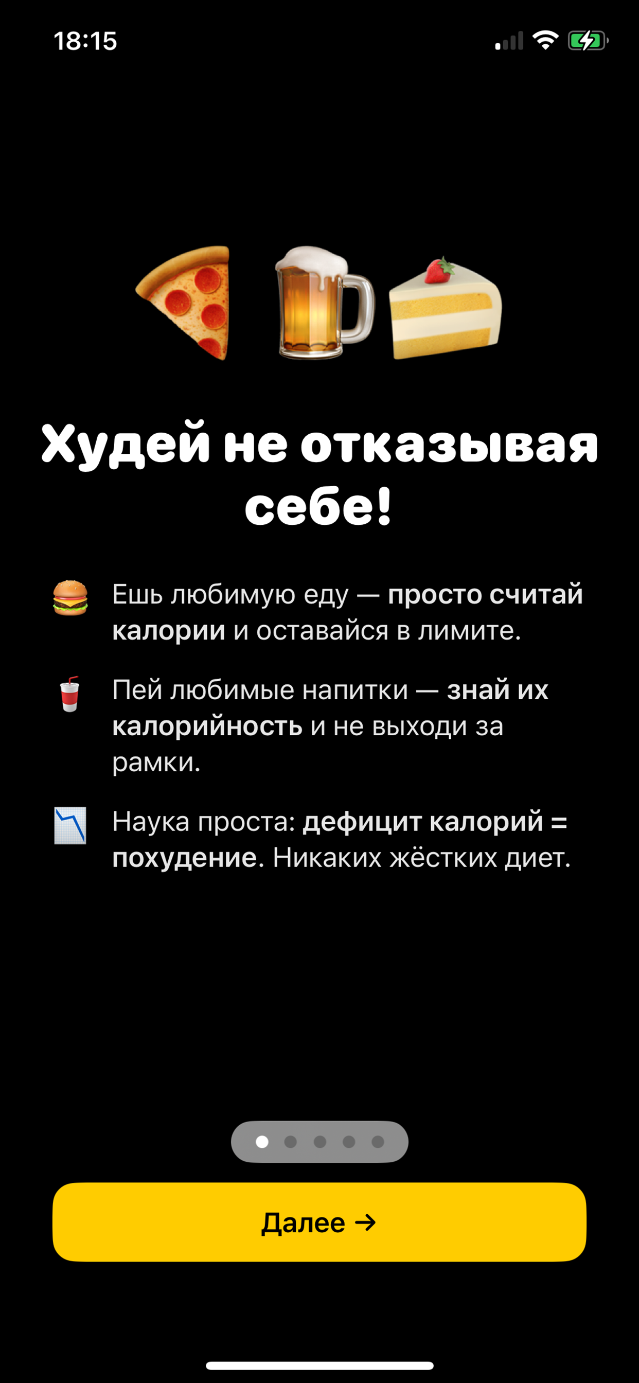Пей и Худей screenshot 7