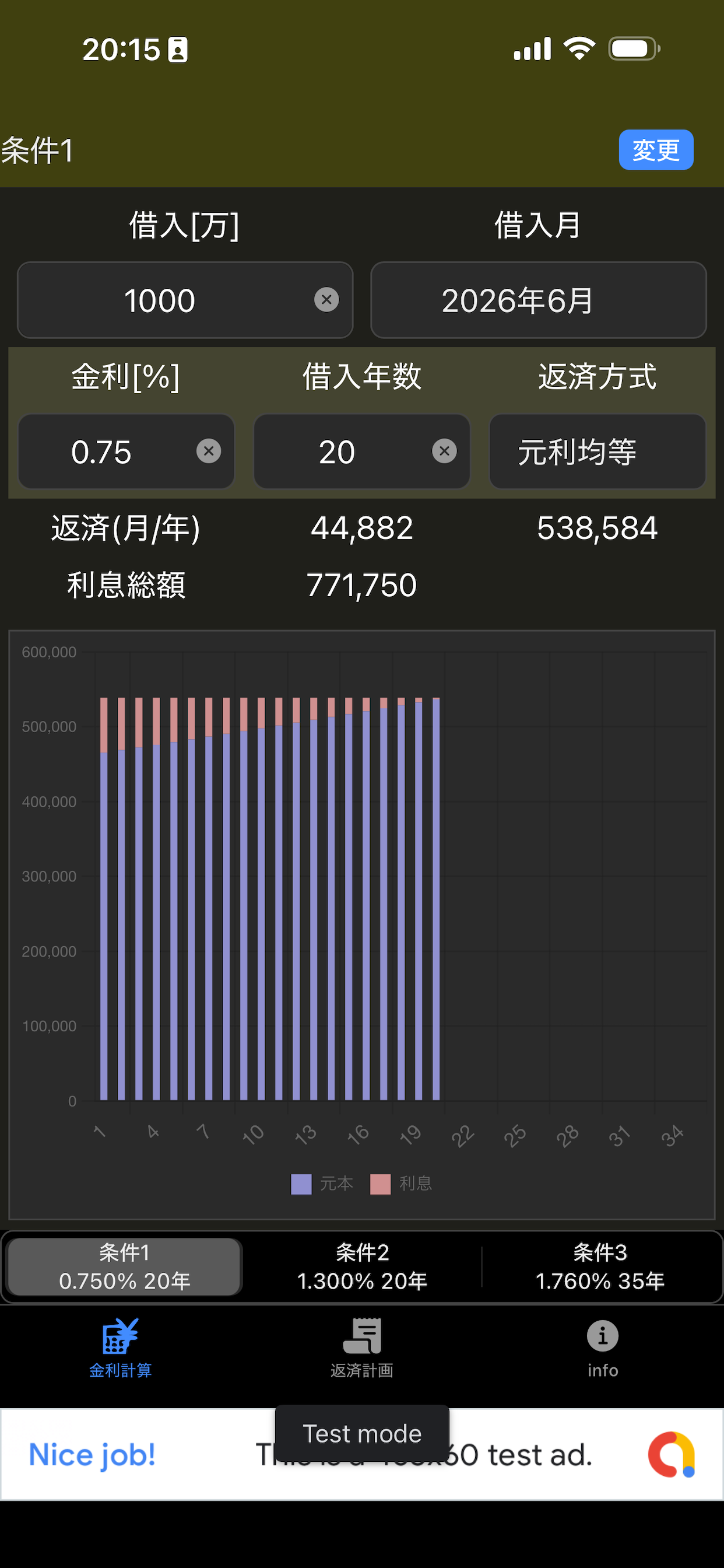 ローン比較 screenshot 4