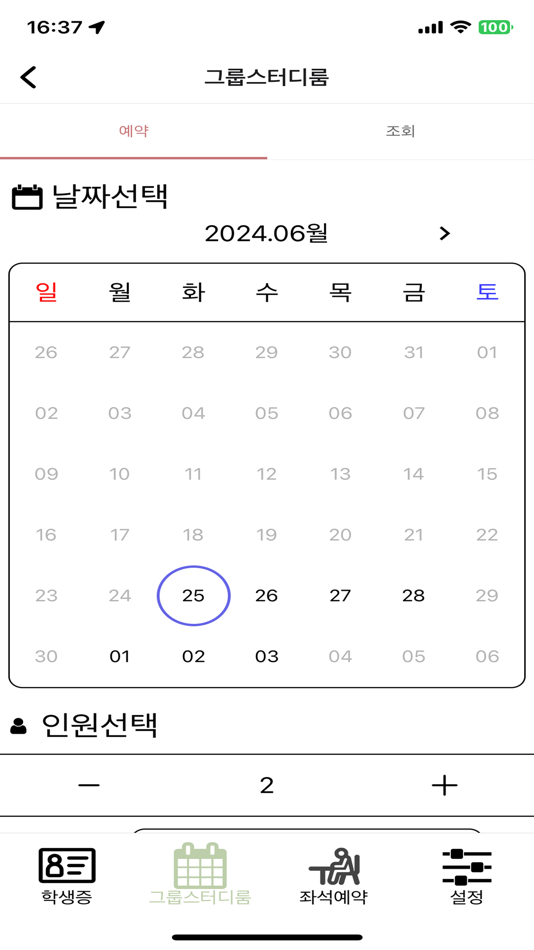#2. 강릉영동대학교 도서관 열람실 예약 (iOS) بواسطة: Infotech, Inc.