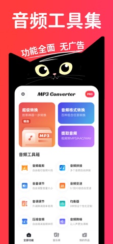 MP3转换器 - 格式猫音频转换器&视频转音频 iPhone screenshot 1