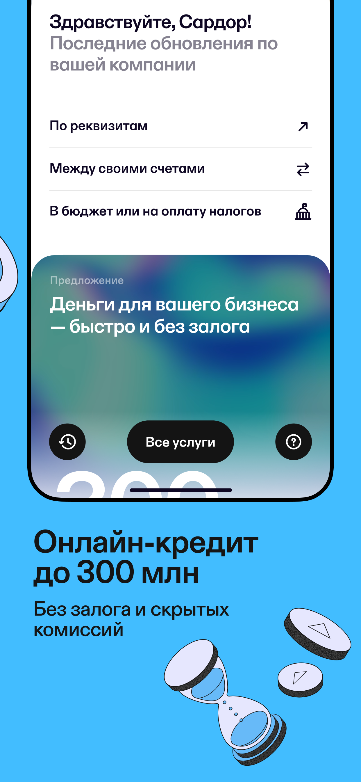 TBC UZ: Business Banking