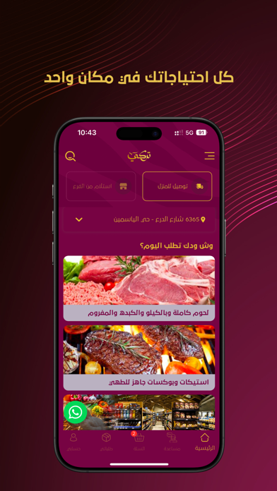 Screenshot #3 pour Turki Dabayh | تركي للذبائح