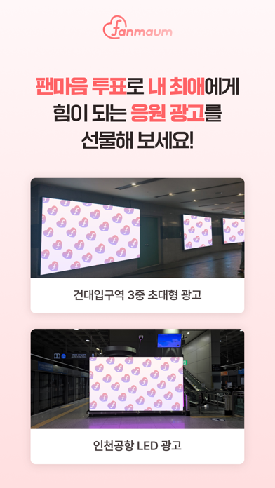 팬마음 – 트로트 배우 투표 & 채팅 Screenshot