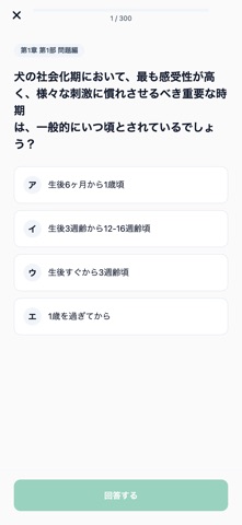 いぬ検定中級対策 screenshot
