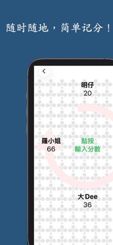 Big2 Score Keeper screenshot