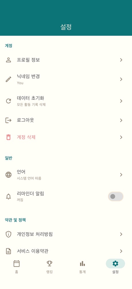 What I Did - 오늘 한 일 스크린샷 5