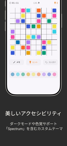 Hue9：カラー数独・ナンプレ のスクリーンショット
